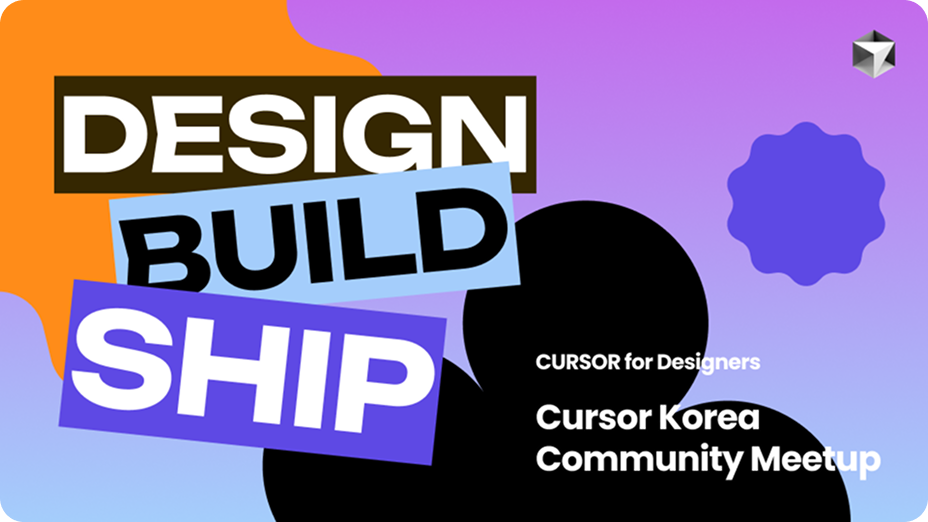Cursor Meetup: Design, Build, Ship